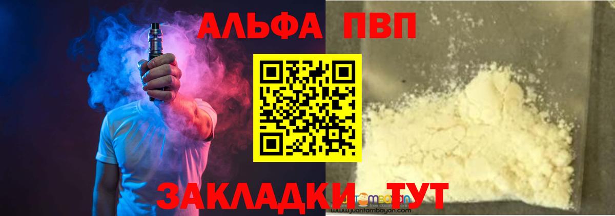 Alpha PVP СК  Вход с VPN  Камышин  A PVP крисы CK 