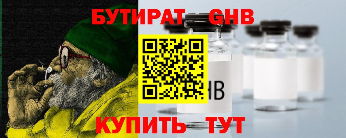 Бутират BDO  Вход с VPN  БУТИРАТ  Камышин 