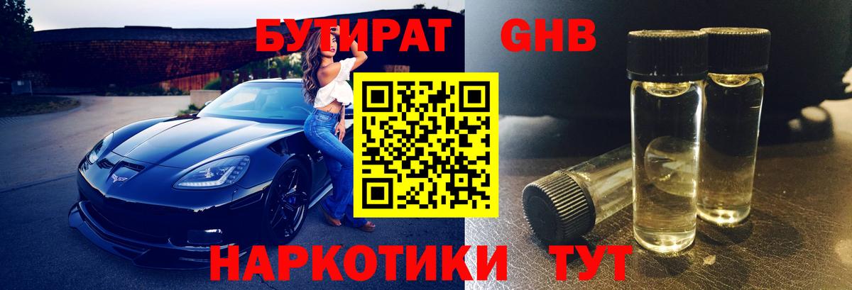 Бутират оксана Камышин