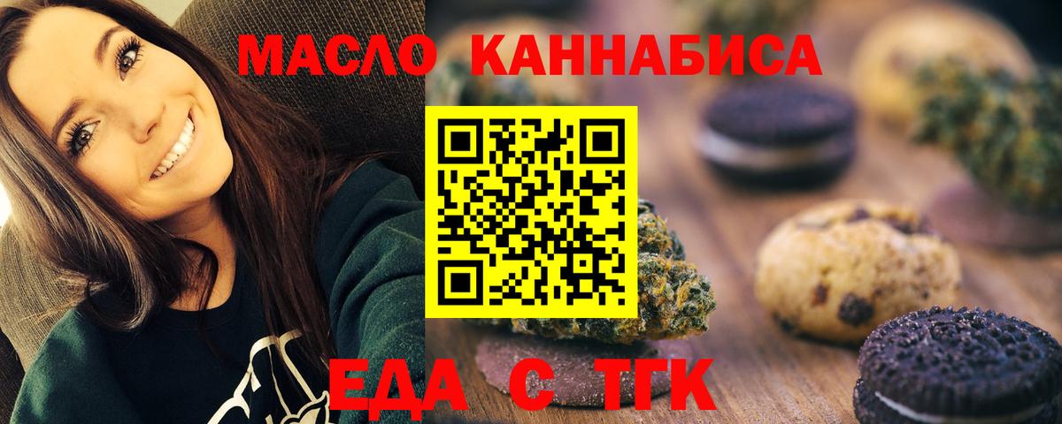 Еда ТГК конопля Камышин