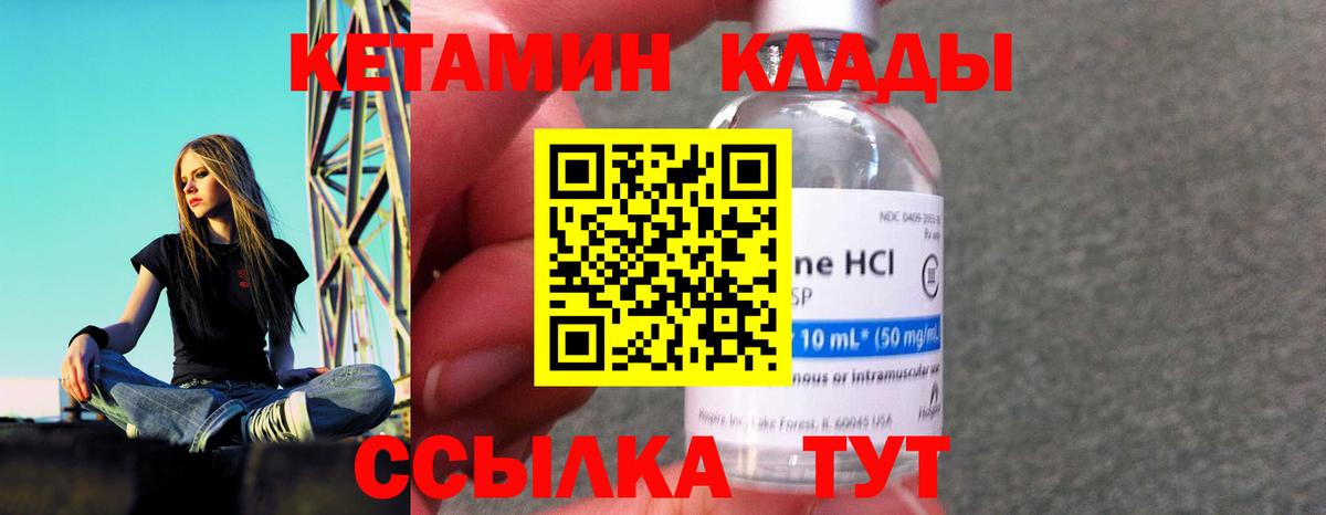 Кетамин VHQ Камышин